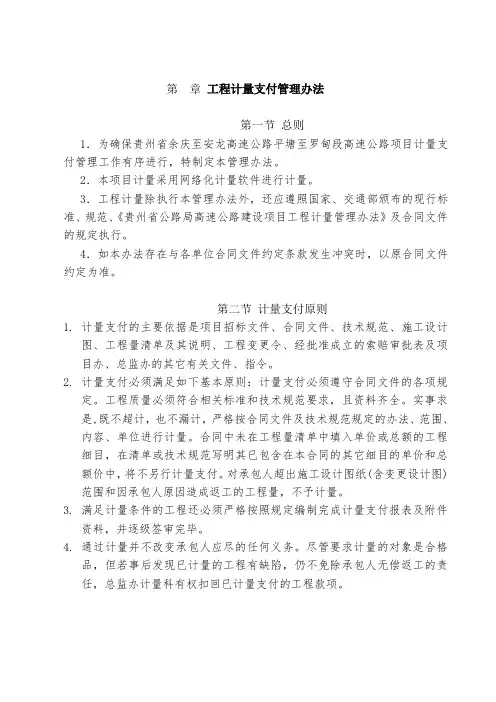高速公路计量管理办法