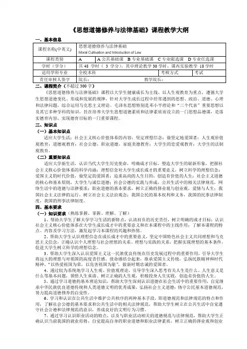 2013年思想道德修养与法律基础课程教学大纲