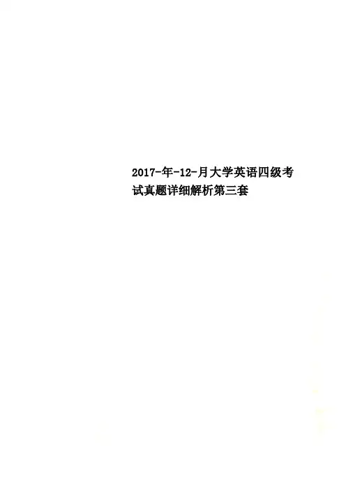 2017-年-12-月大学英语四级考试真题详细解析第三套
