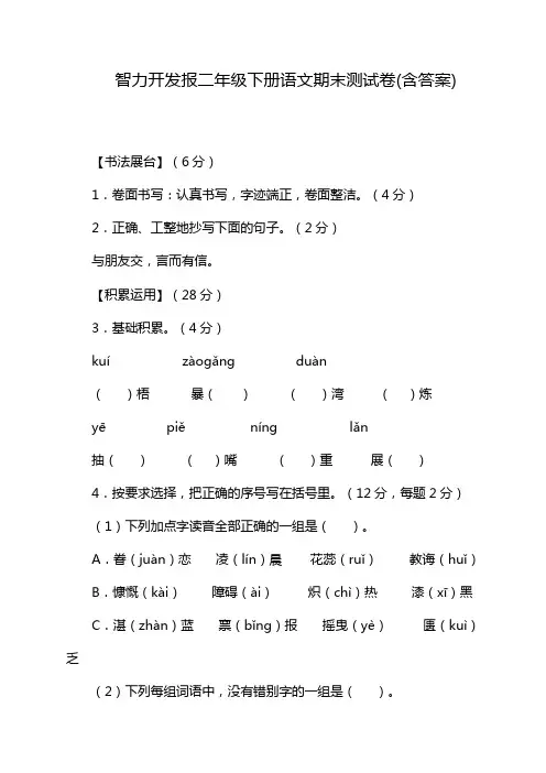 智力开发报二年级下册语文期末测试卷(含答案)