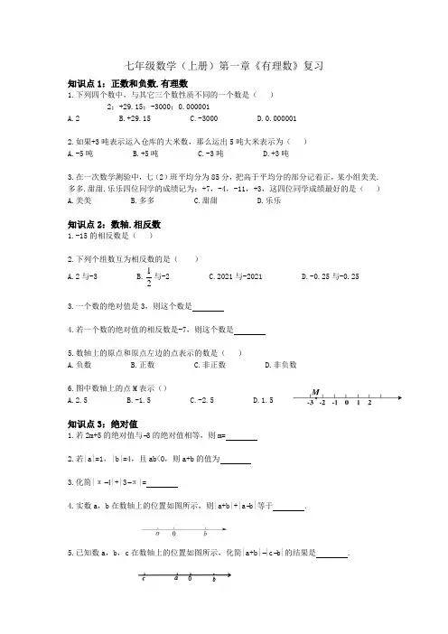 人教版七年级上册数学知识点总复习