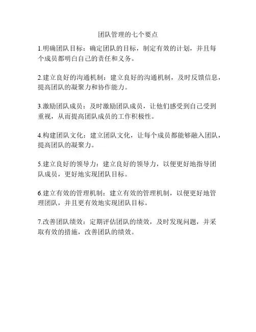 团队管理的七个要点