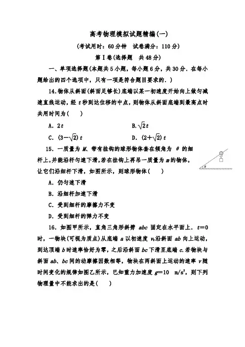高考物理模拟试题精编1