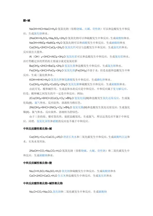 初中化学复分解反应