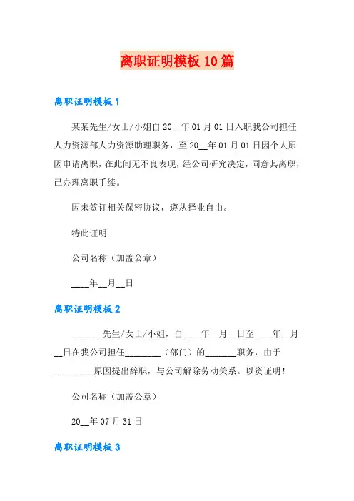 离职证明模板10篇(word版)