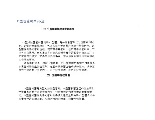 O型圈密封知识-全