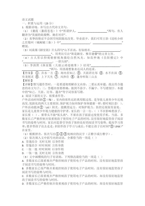 2023年福建省中考语文真题(解析版)