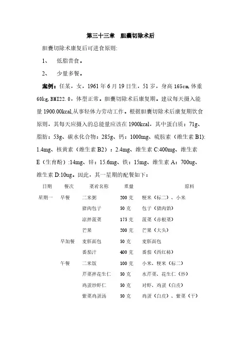 【VIP专享】第三十三章  胆囊切除术后