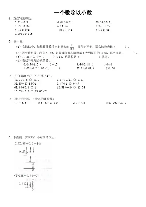 苏教版五上数学 一个数除以小数提优习题