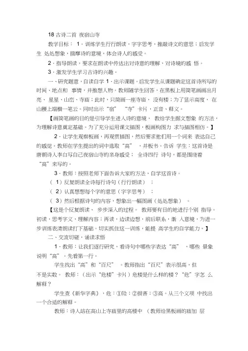 部编人教版二年级语文上第七单元教案