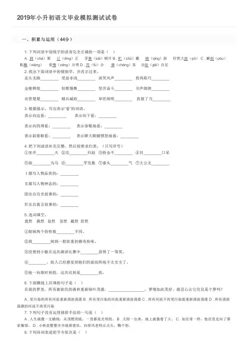 2019年小升初语文毕业模拟测试试卷及参考答案