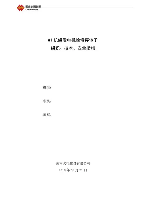 发电机穿转子三措