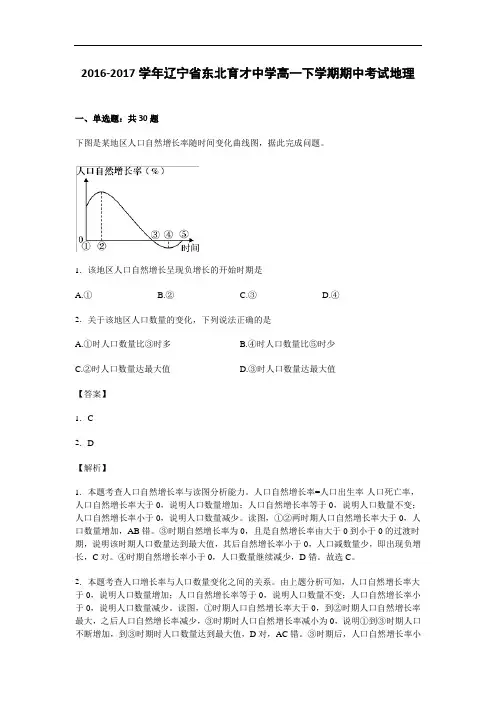 辽宁省东北育才中学2016-2017学年高一下学期期中考试