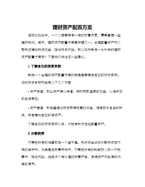 理财资产配置方案