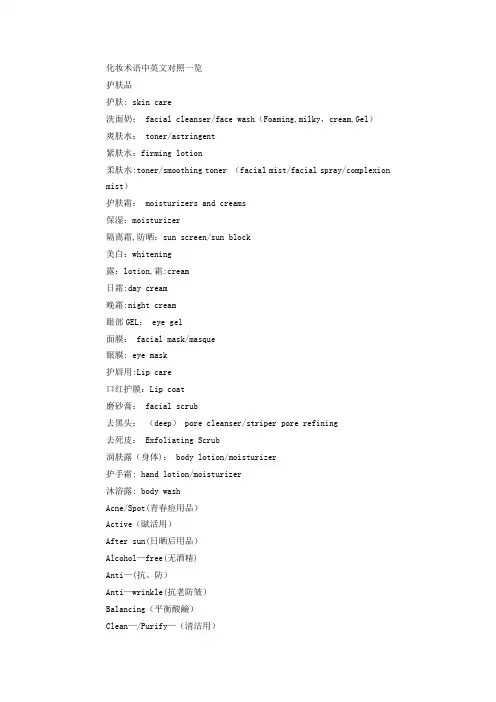 化妆术语中英文对照一览