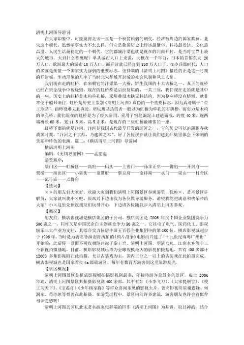 清明上河图导游词