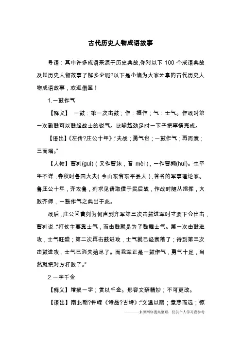古代历史人物成语故事