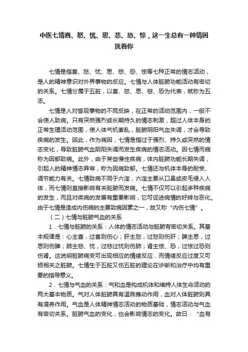 中医七情喜、怒、忧、思、悲、恐、惊，这一生总有一种情困扰着你