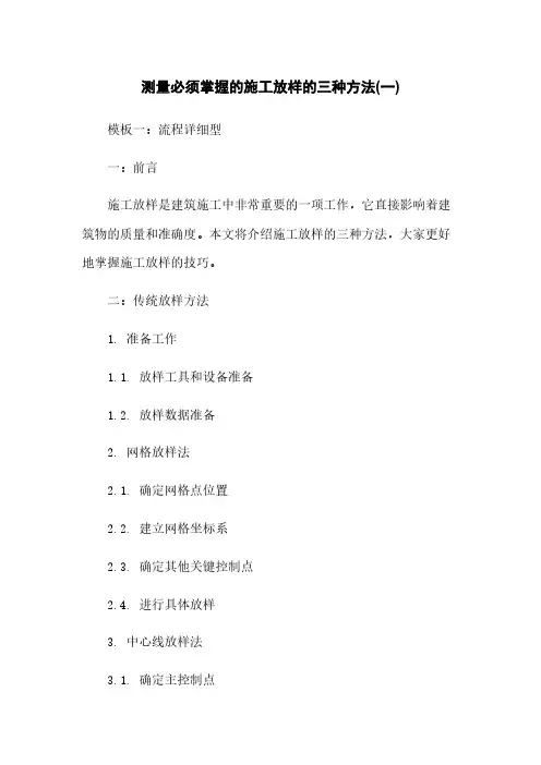 测量必须掌握的施工放样的三种方法(一)
