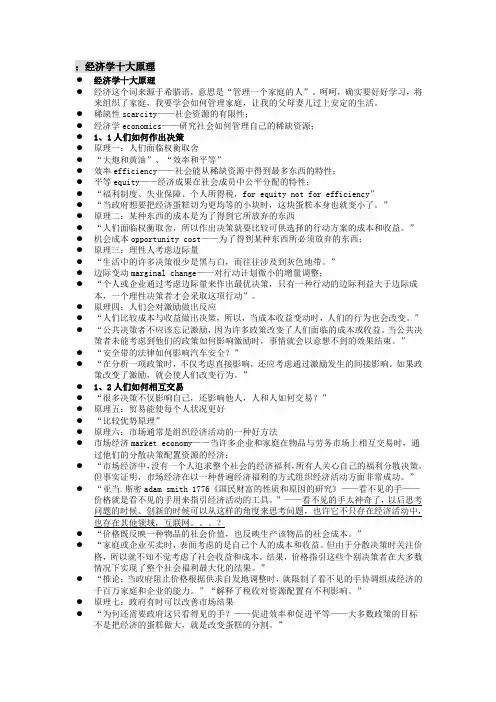经济学十大原理