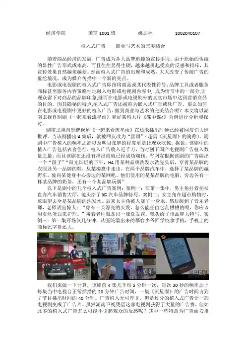 植入式广告