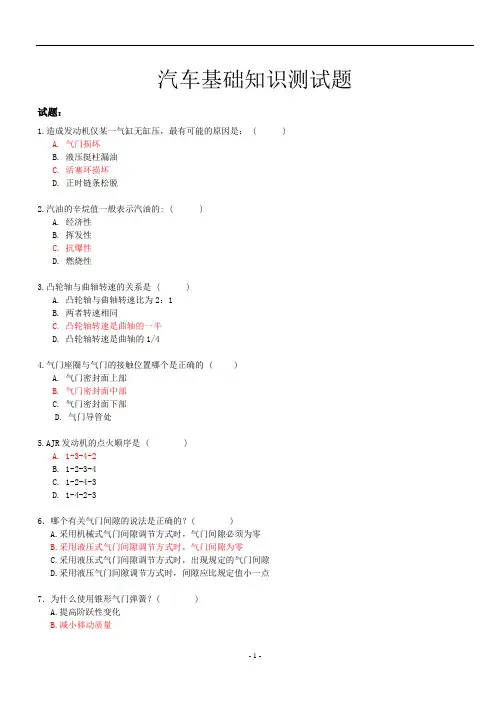 汽车基础知识测试题及答案