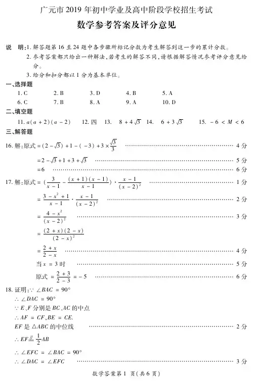 2019年广元中考数学答案