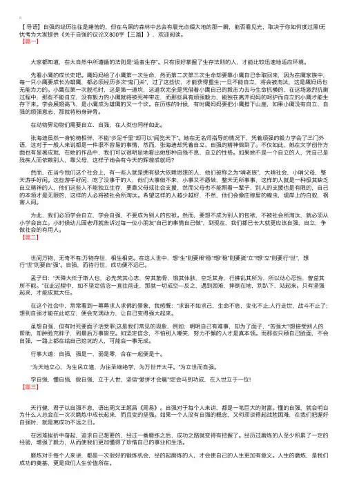 关于自强的议论文800字【三篇】