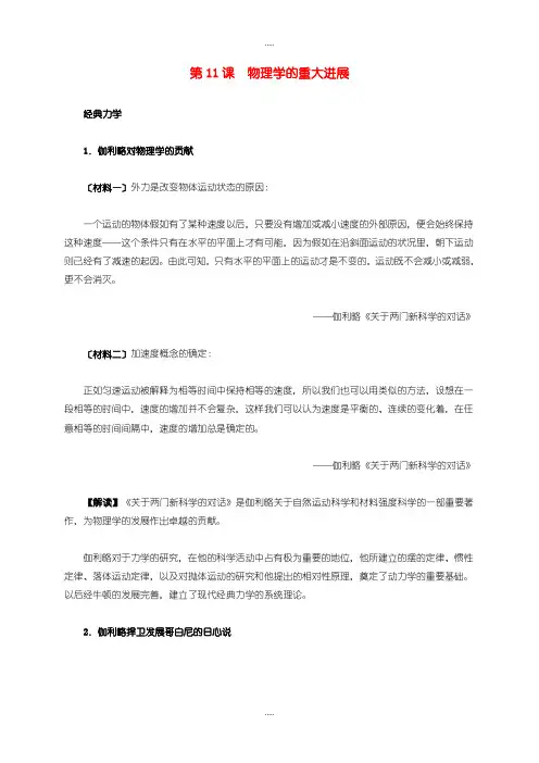 精选人教版高中历史必修3第四单元 第11课 物理学的重大进展材料解析 