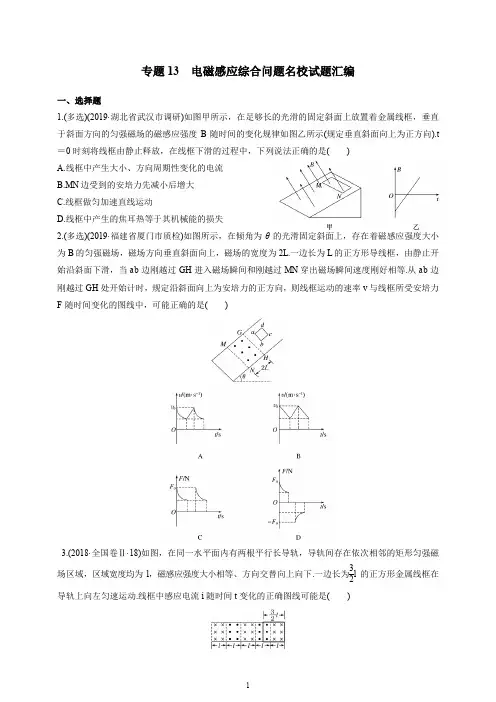 2020届高考物理一轮复习专题13  电磁感应综合问题名校试题汇编(学生版)