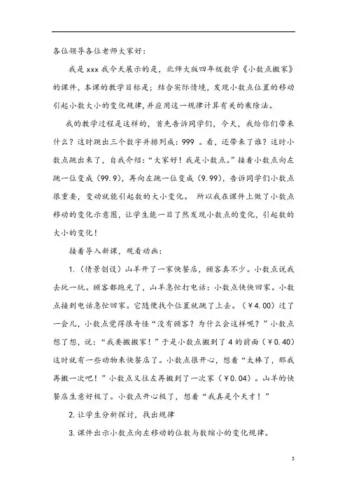 北师大版四年级数学《小数点搬家》说课稿