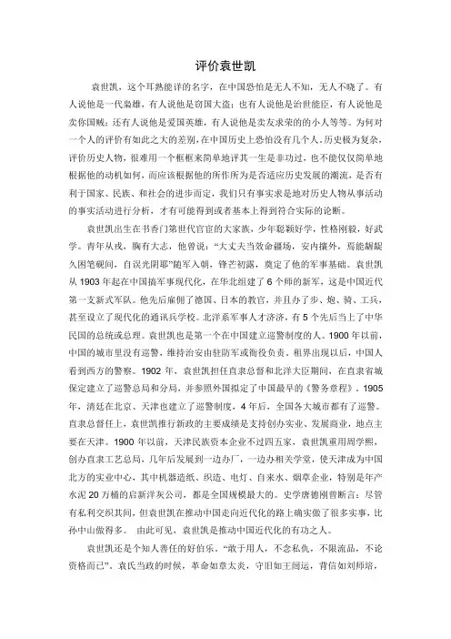 评价袁世凯