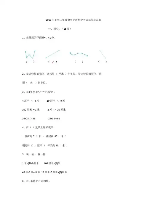 2018年小学二年级数学上册期中考试试卷以及答案