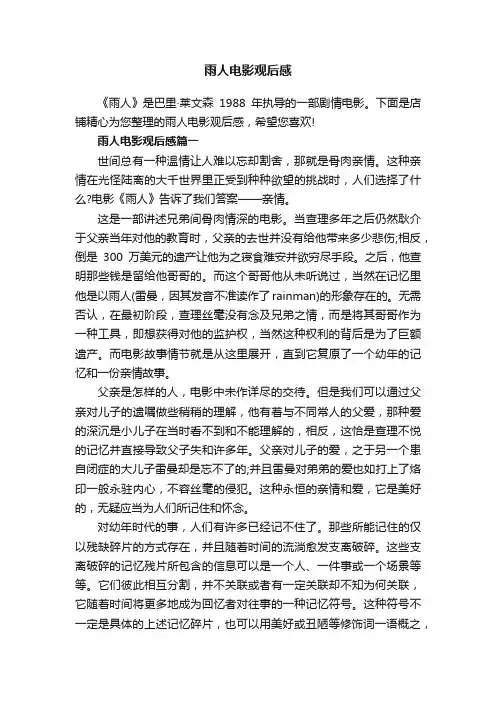 雨人电影观后感