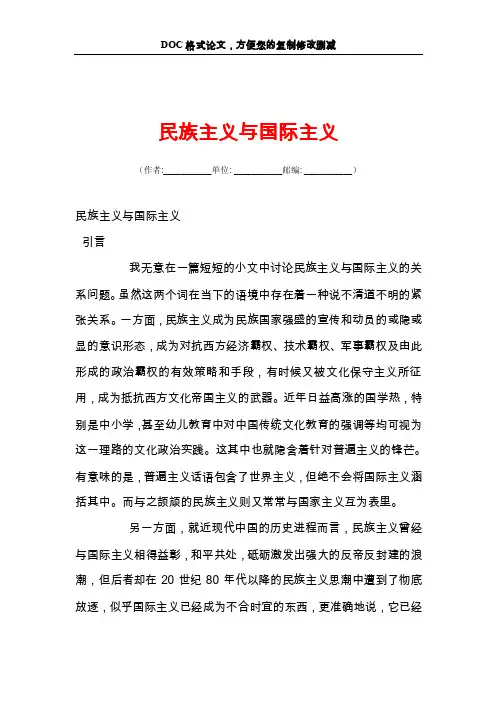民族主义与国际主义