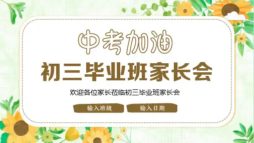 2023年家校携手初三家长会冲刺中考家长会PPT课件