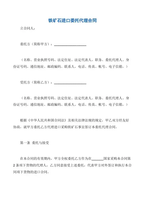 【公企文规】铁矿石进口委托代理合同