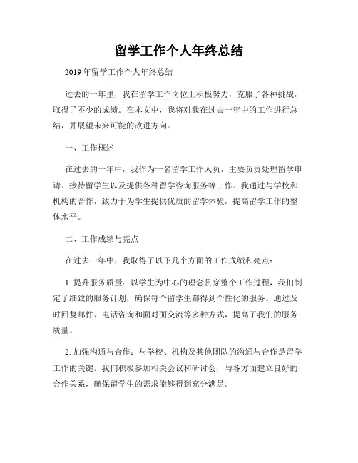 留学工作个人年终总结