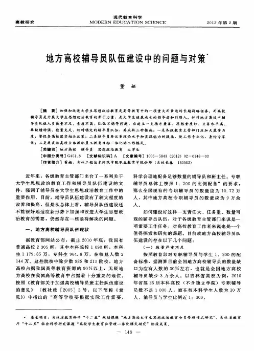 地方高校辅导员队伍建设中的问题与对策