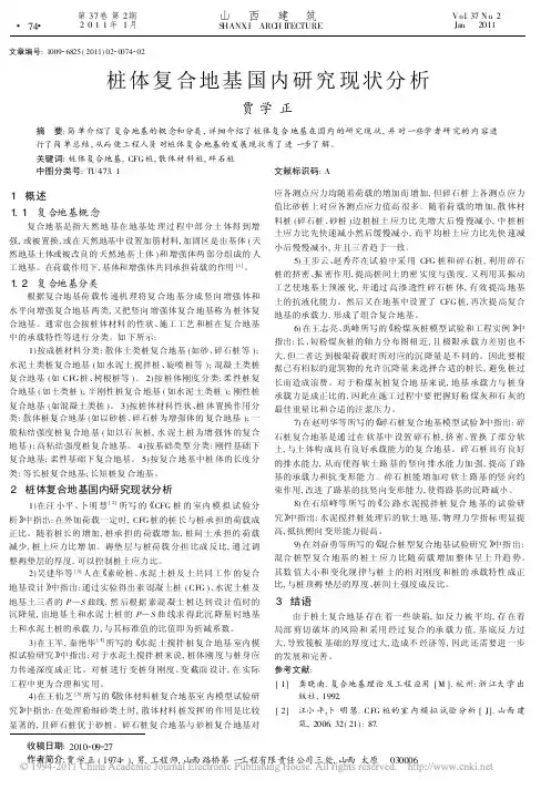 桩体复合地基国内研究现状分析