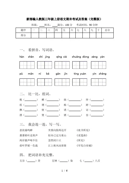 新部编人教版三年级上册语文期末考试及答案(完整版)