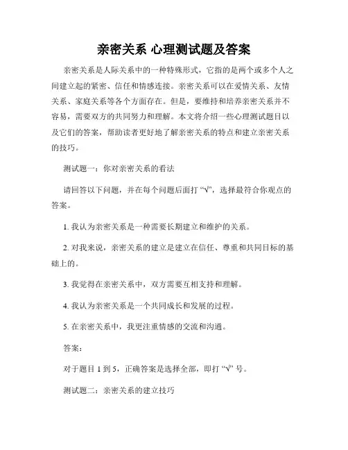 亲密关系 心理测试题及答案