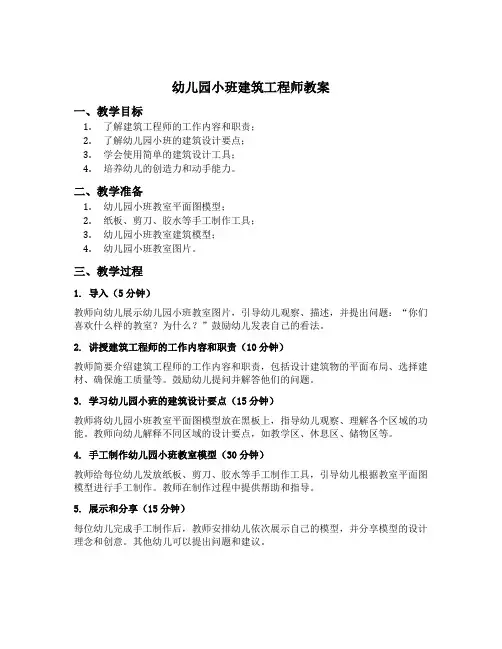 幼儿园小班建筑工程师教案