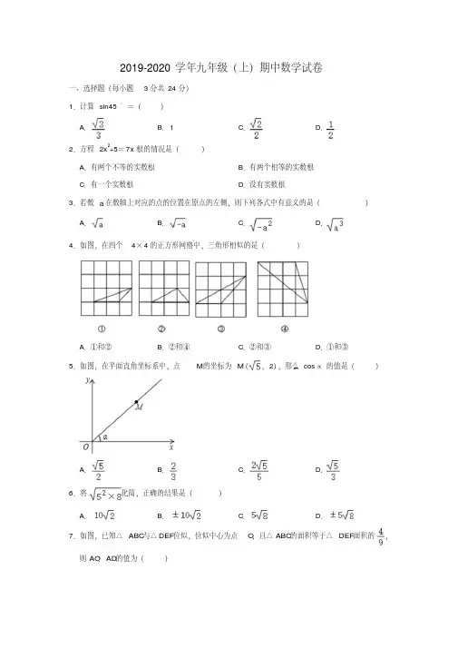 吉林省长春市名校调研2019-2020学年九年级(上)期中数学试卷含解析