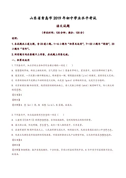 精品解析：山东省青岛市2019中考语文试题(解析版)