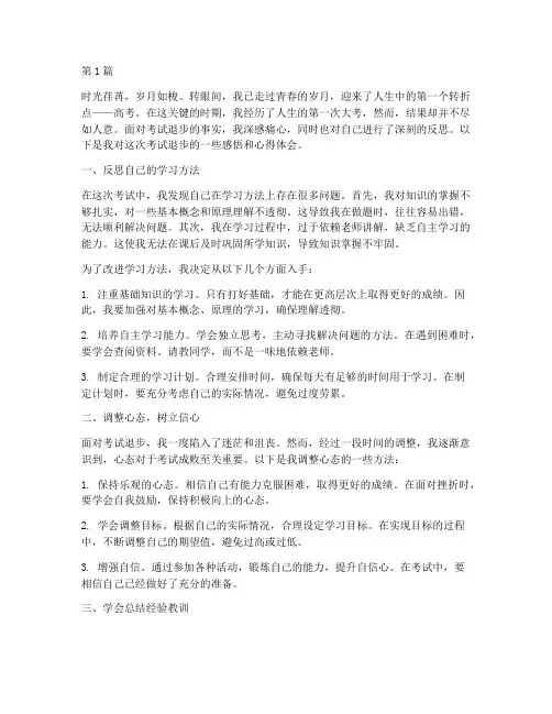 考试退步感悟心得体会(3篇)