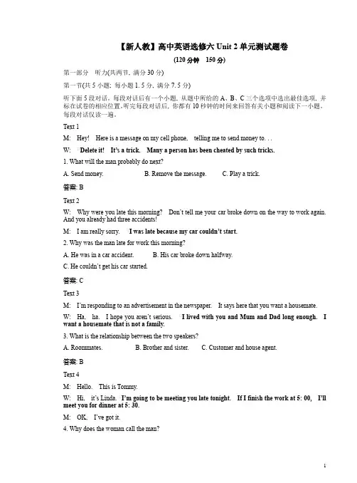 【新人教】高中英语选修六Unit 2单元测试题卷附答案解析