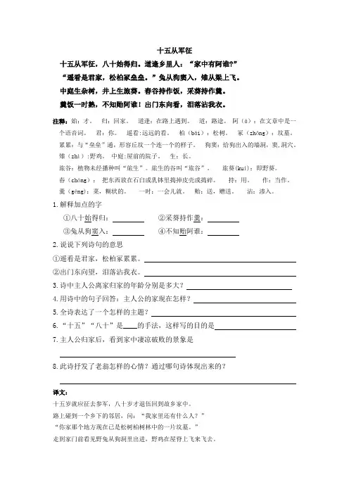 《十五从军征》阅读题及翻译与答案