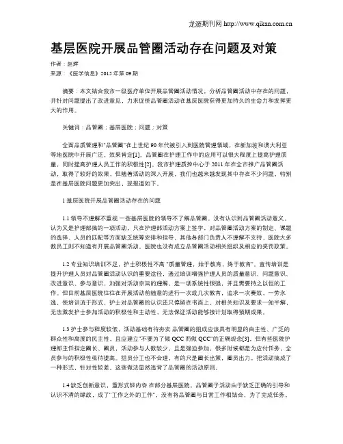 基层医院开展品管圈活动存在问题及对策