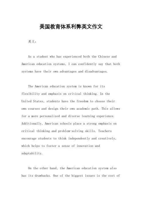 美国教育体系利弊英文作文